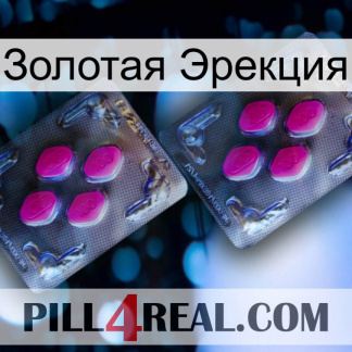 Золотая Эрекция 01
